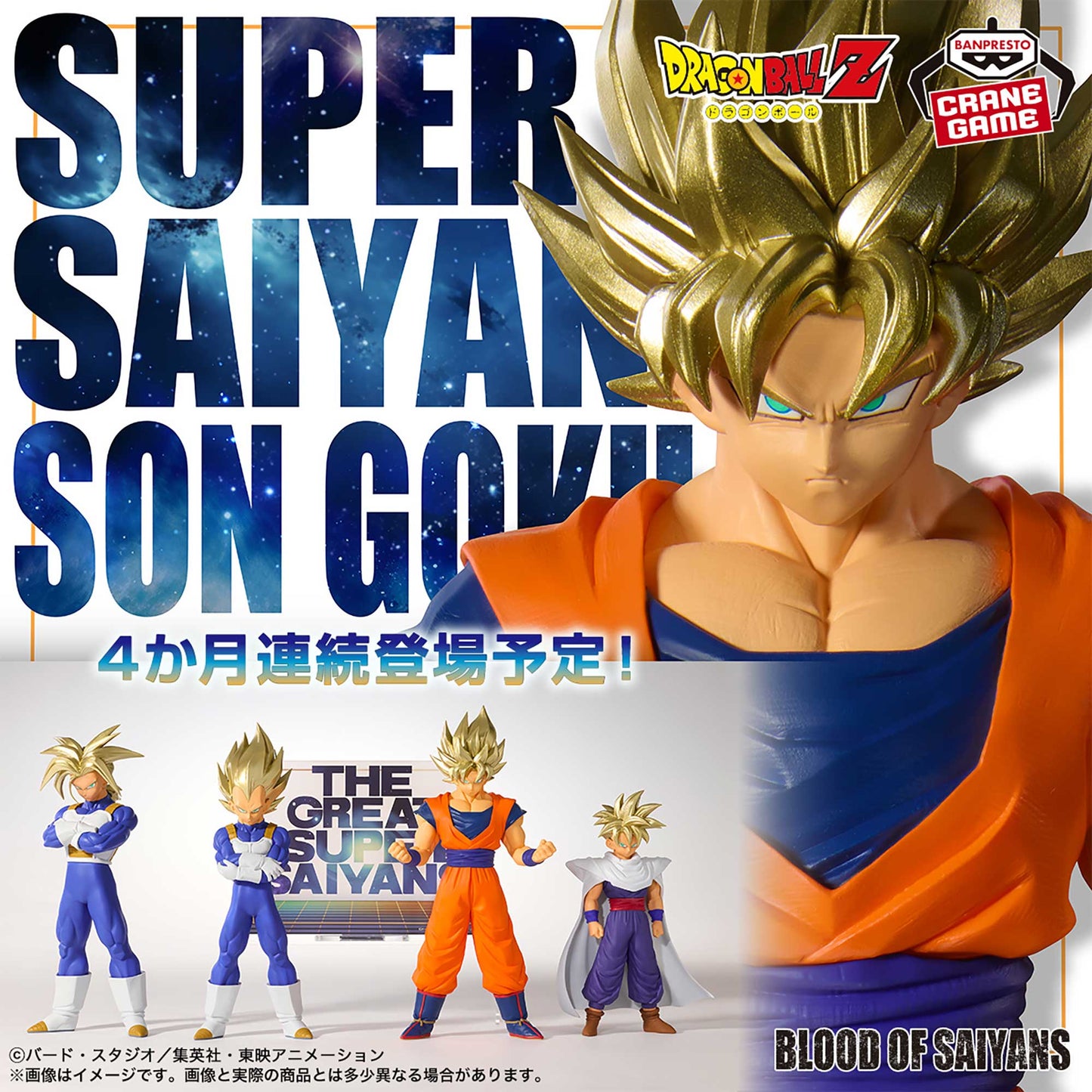 Dragon Ball Z Blood of Saiyans Super Saiyan Son Goku II Figur ca. 22 cm von Banpresto