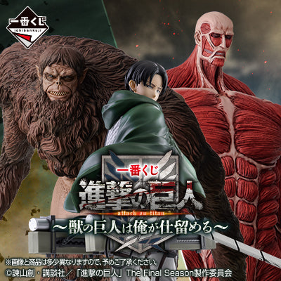 Attack on Titan – Ichiban Kuji – I’ll Take Down the Beast Titan
