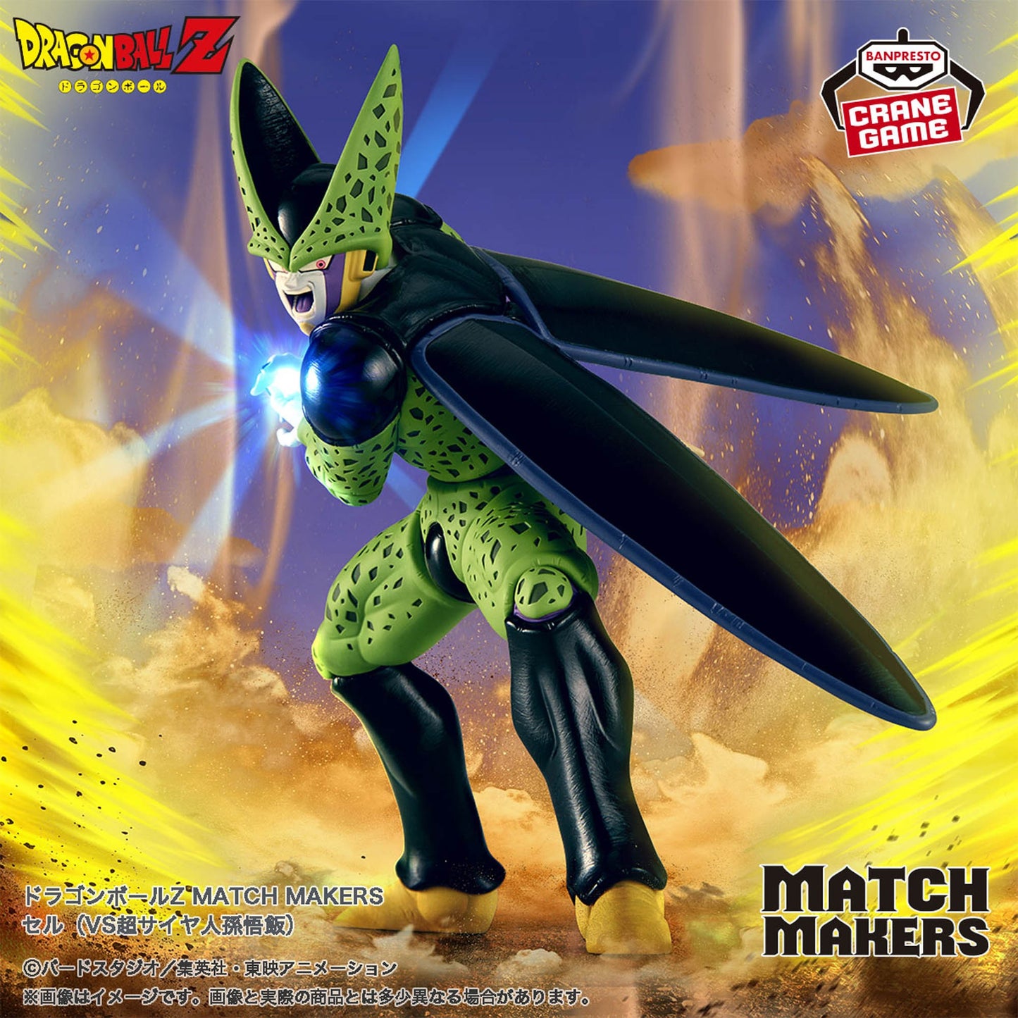 Dragon Ball Z – Match Makers – Cell (vs Super Saiyan Son Gohan) Figur