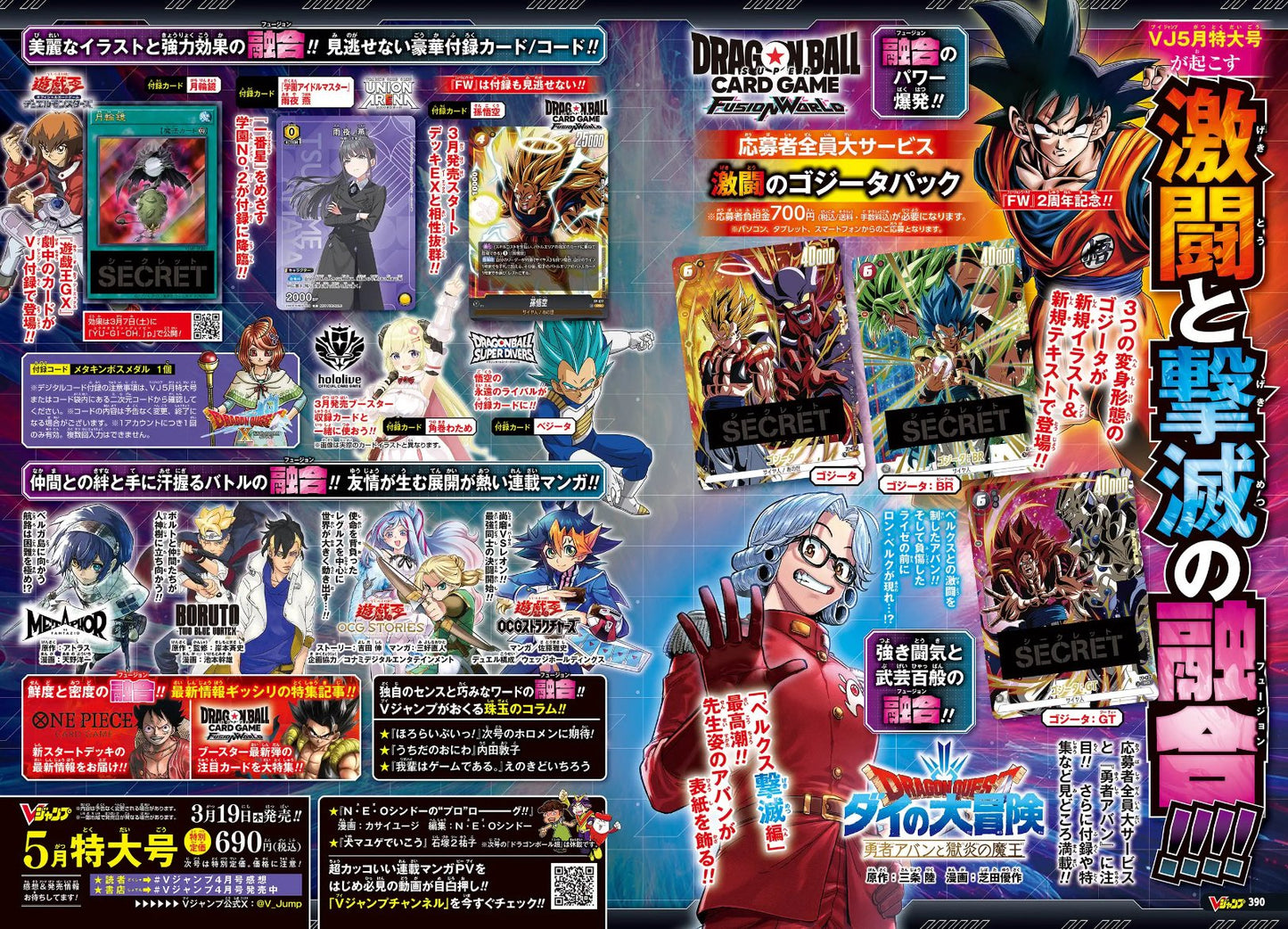V-Jump 05/2026 – Magazin inkl. Promokarten - Dragon Ball FW, Yu-Gi-Oh! TCG