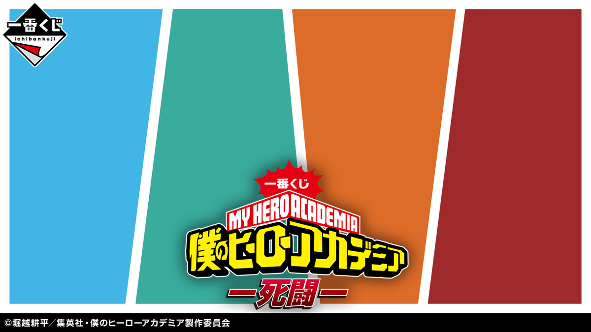 My Hero Academia – Ichiban Kuji – Mortal Combat