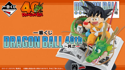 Dragon Ball – Ichiban Kuji – 40th Anniversary ~Part 1~