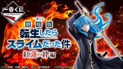 That Time I Reincarnated as a Slime – Ichiban Kuji – Red Lotus Bond Edition