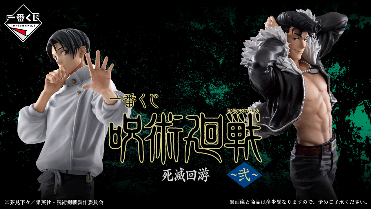 Jujutsu Kaisen – Ichiban Kuji – Culling Game ~2~