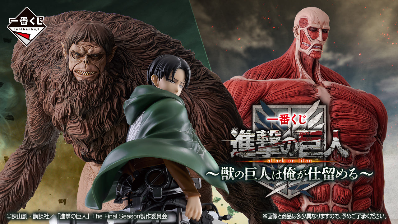 Attack on Titan – Ichiban Kuji – I’ll Take Down the Beast Titan