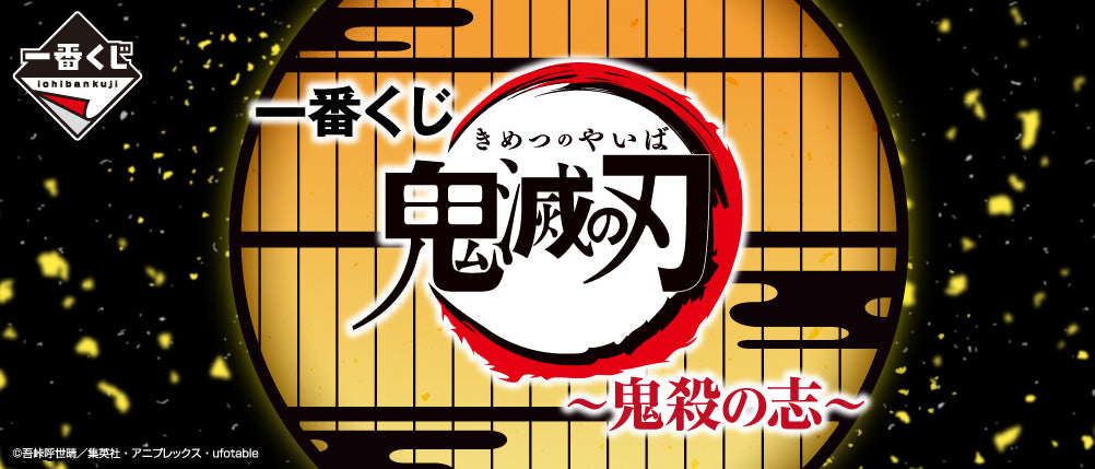 Demon Slayer – Ichiban Kuji – The Will to Slay Demons