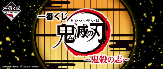 Demon Slayer – Ichiban Kuji – The Will to Slay Demons