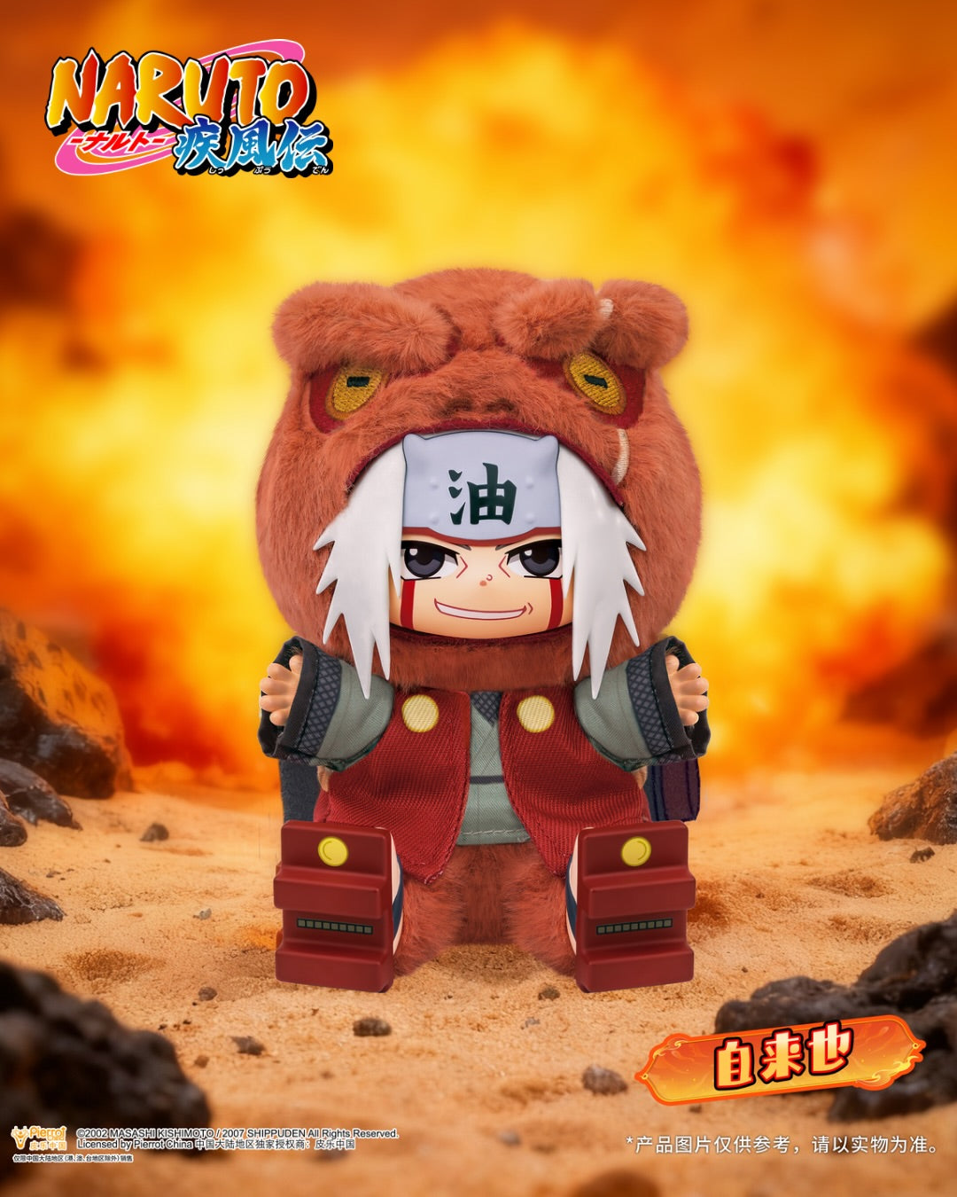 Naruto – Top Toy  Cute Beast Party Series - Blindbox