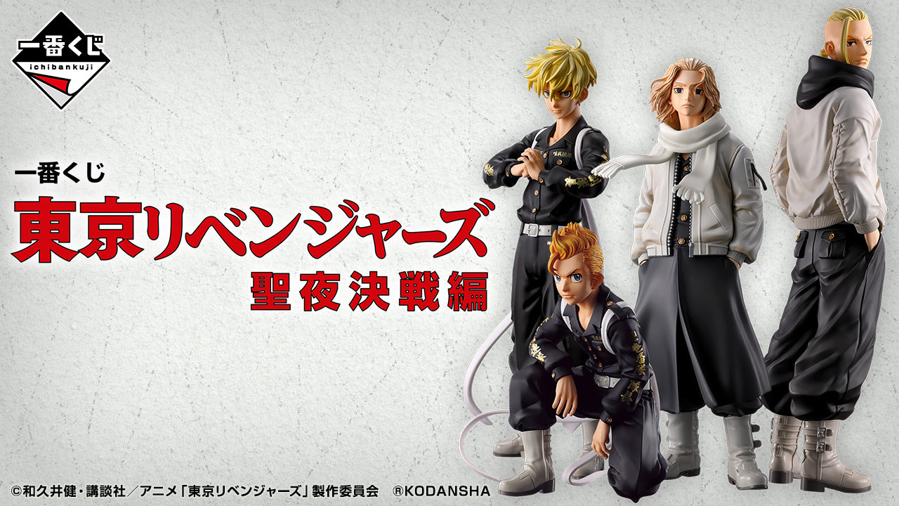 Tokyo Revengers – Ichiban Kuji – Holy Night Decisive