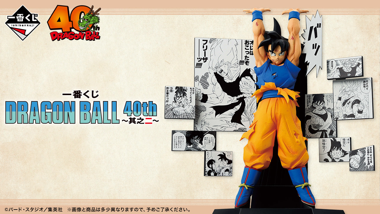 Dragon Ball – Ichiban Kuji – Dragon 40th ~Part 2~