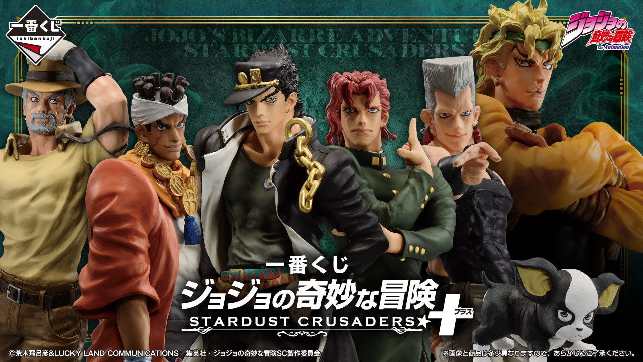 JoJo’s Bizarre Adventure – Ichiban Kuji – Stardust Crusaders