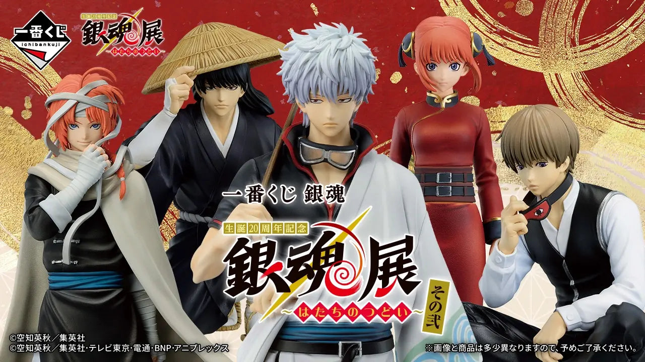 Gintama – Ichiban Kuji – 20th Anniversary Gintama Exhibition ~Hatachi no Tsudoi~ Part 2
