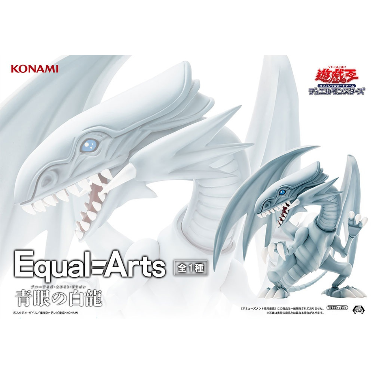 Yu-Gi-Oh! – Equal=Arts – Blauäugiger w. Drache Figur