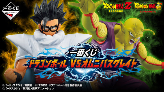 Dragon Ball – Ichiban Kuji – VS Omnibus Great