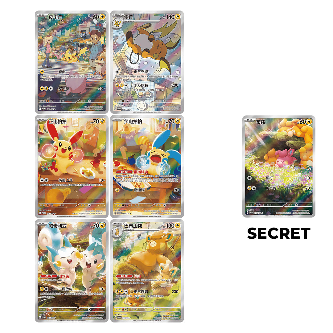 Pokémon – Electric Plush – Blindbox