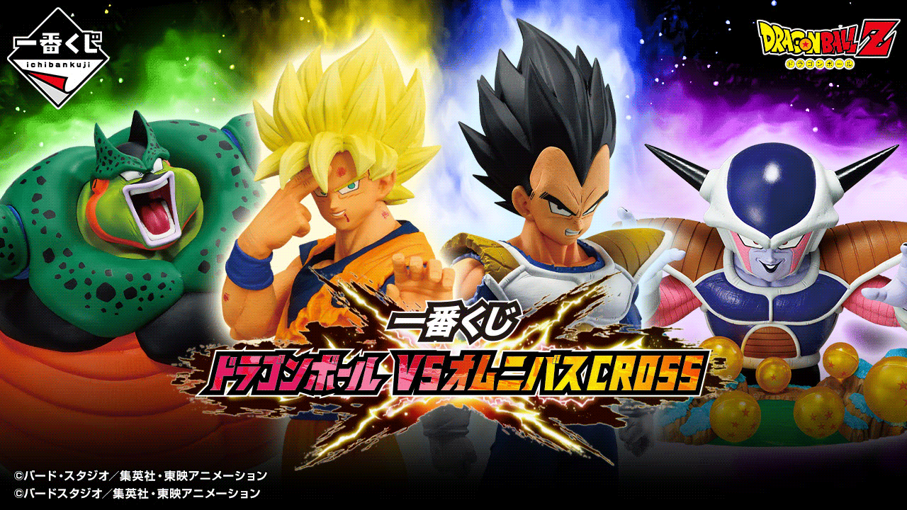 Dragon Ball - Ichiban Kuji - VS Omnibus CROSS #2