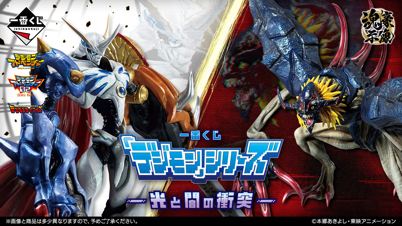 Digimon – Ichiban Kuji – Collision of Light and Darkness