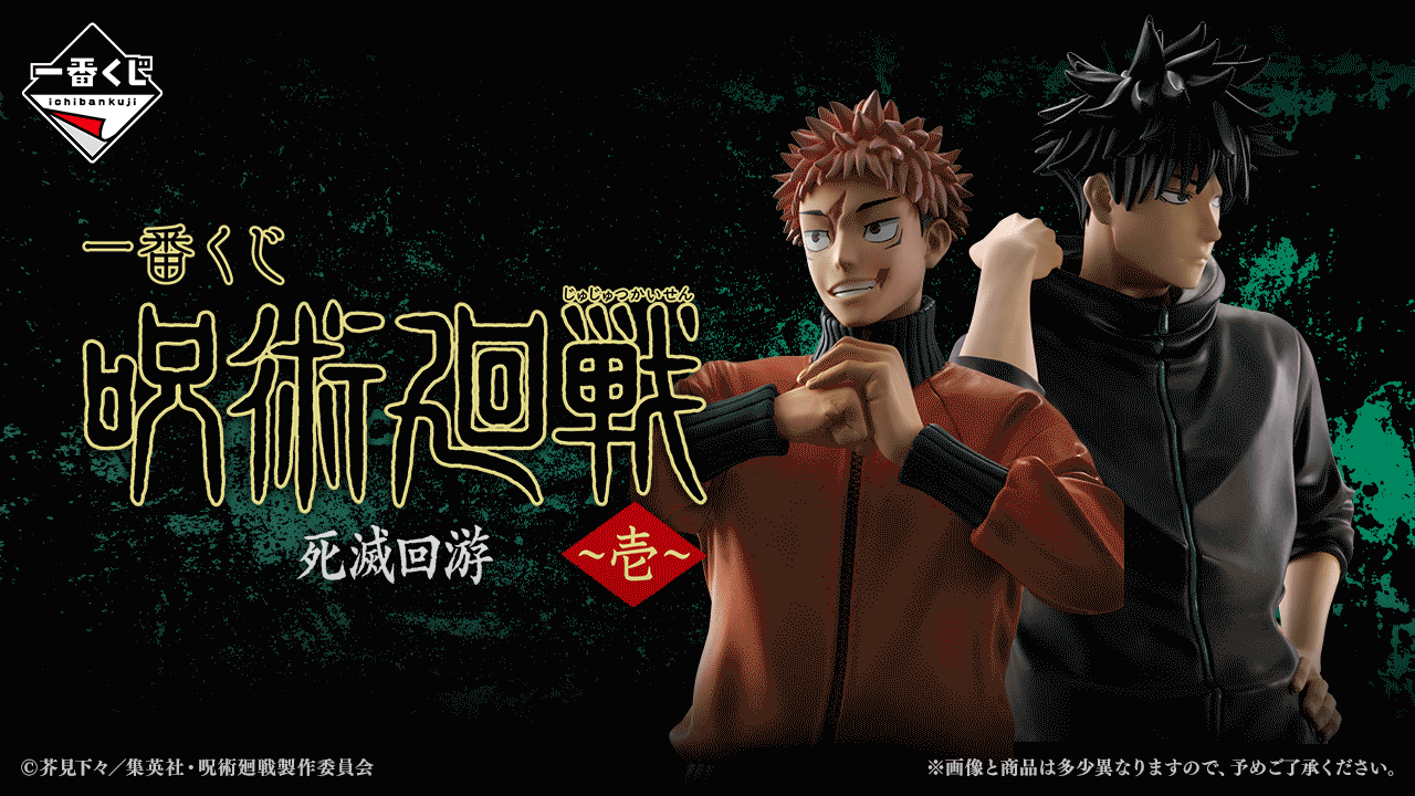 Jujutsu Kaisen – Ichiban Kuji – Death Return ~Ichi~