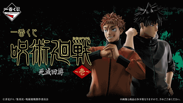 Jujutsu Kaisen – Ichiban Kuji – Death Return ~Ichi~