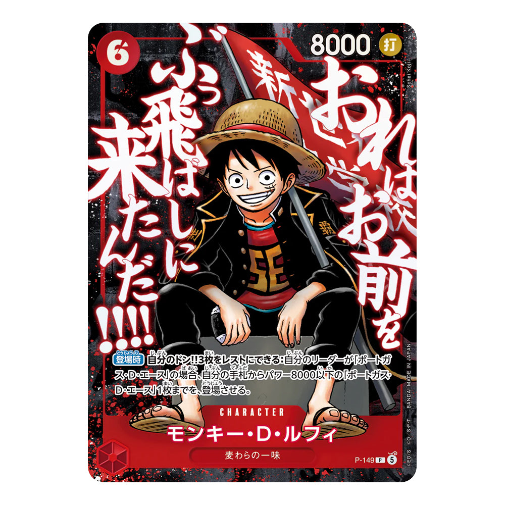One Piece Card Game – Saikyo Jump 5/2026 – Top Strong Pack (Luffy × Ace × Newgate) – JP Promo