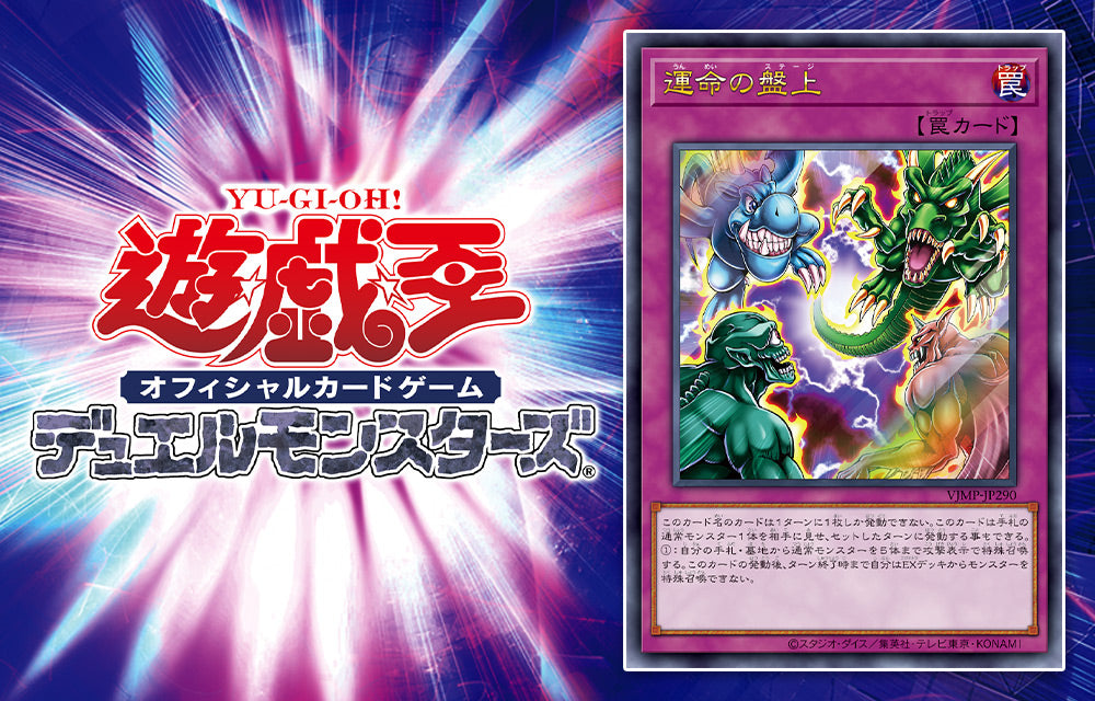 Yu-Gi-Oh! OCG – Stage of Destiny (Promokarte)