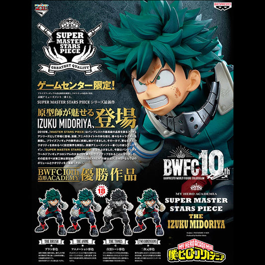 My Hero Academia – Amusement Ichiban Kuji  – Izuku Midoriya SMSP