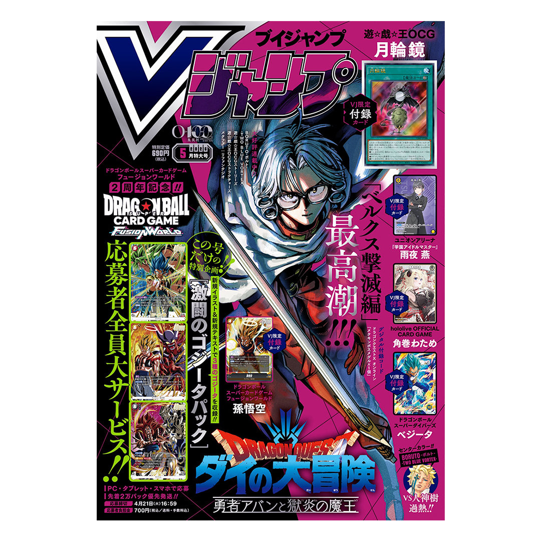 V-Jump 05/2026 – Magazin inkl. Promokarten - Dragon Ball FW, Yu-Gi-Oh! TCG