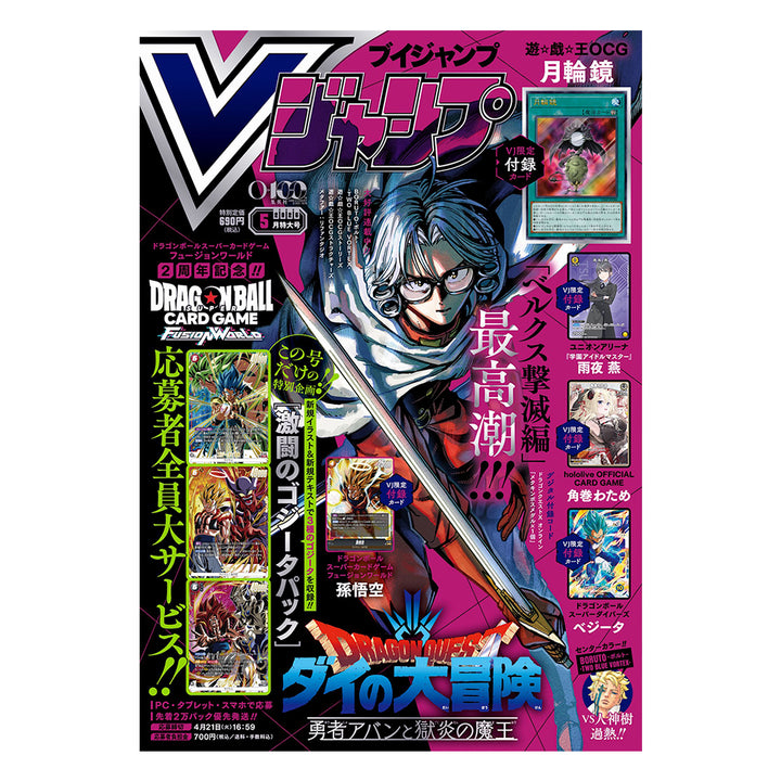 V-Jump 05/2026 – Magazin inkl. Promokarten - Dragon Ball FW, Yu-Gi-Oh! TCG